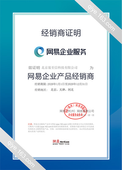 虹口网易企业邮箱