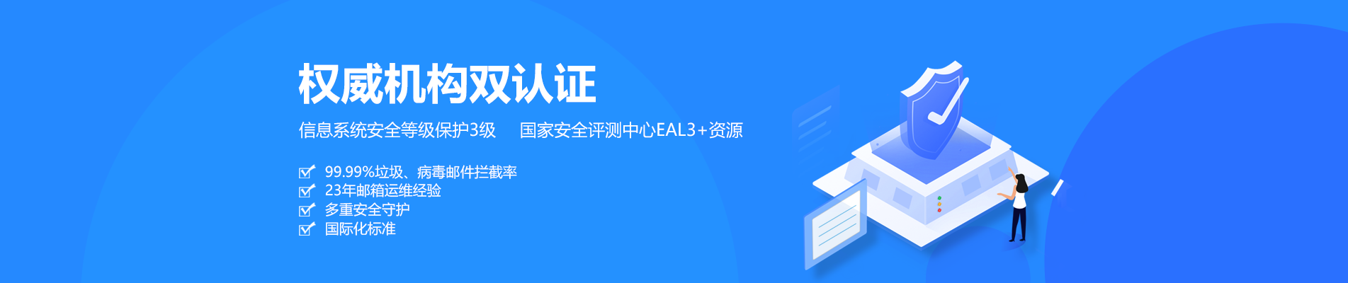 虹口网易企业邮箱