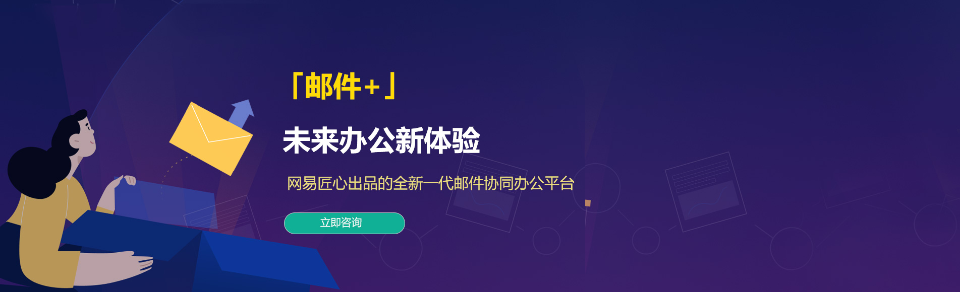 虹口网易企业邮箱