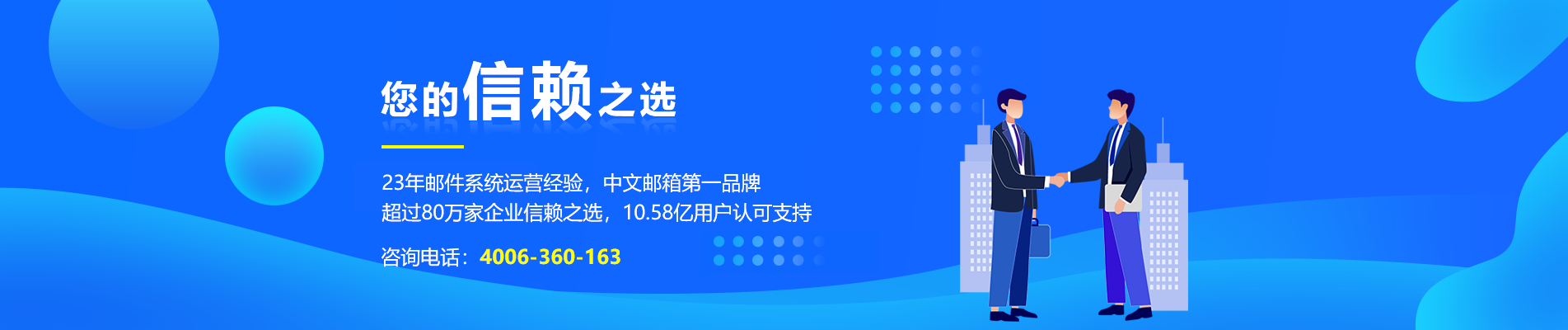 虹口网易企业邮箱