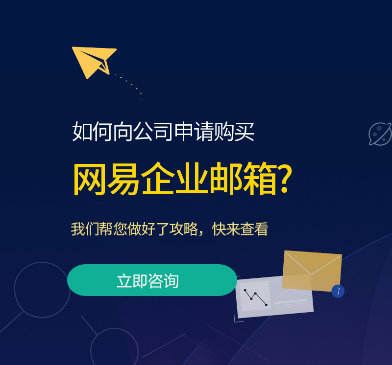 虹口网易企业邮箱