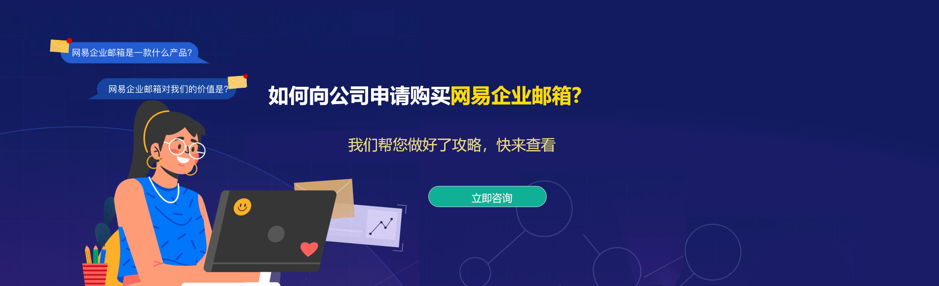 虹口网易企业邮箱