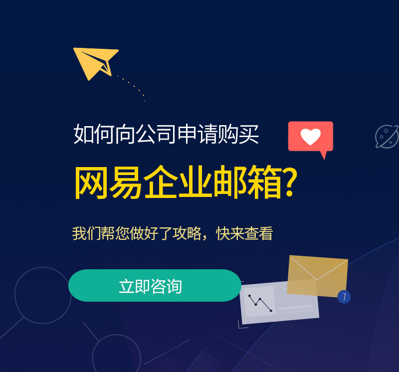 虹口网易企业邮箱